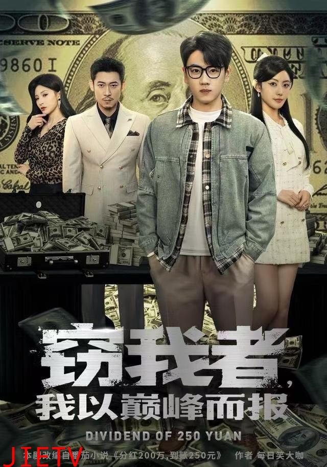 窃我者，我以巅峰而报