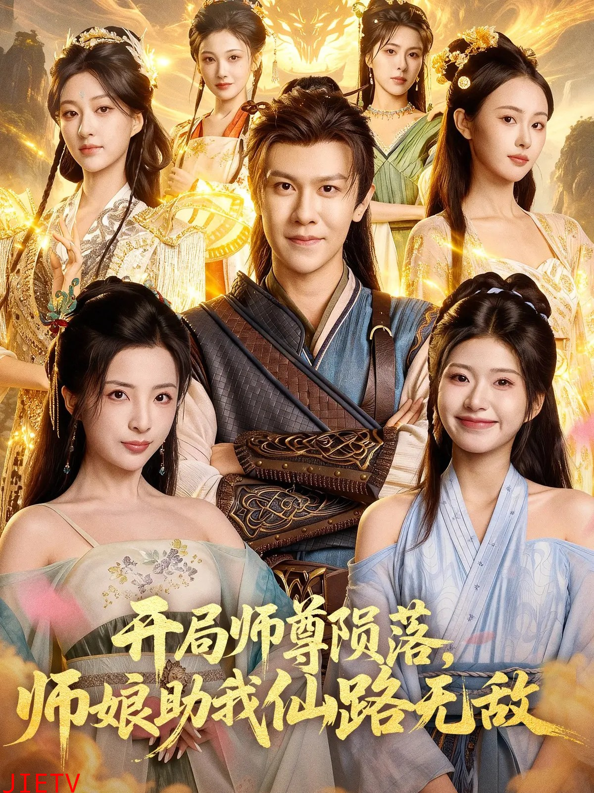 开局师尊陨落，师娘助我仙路无敌