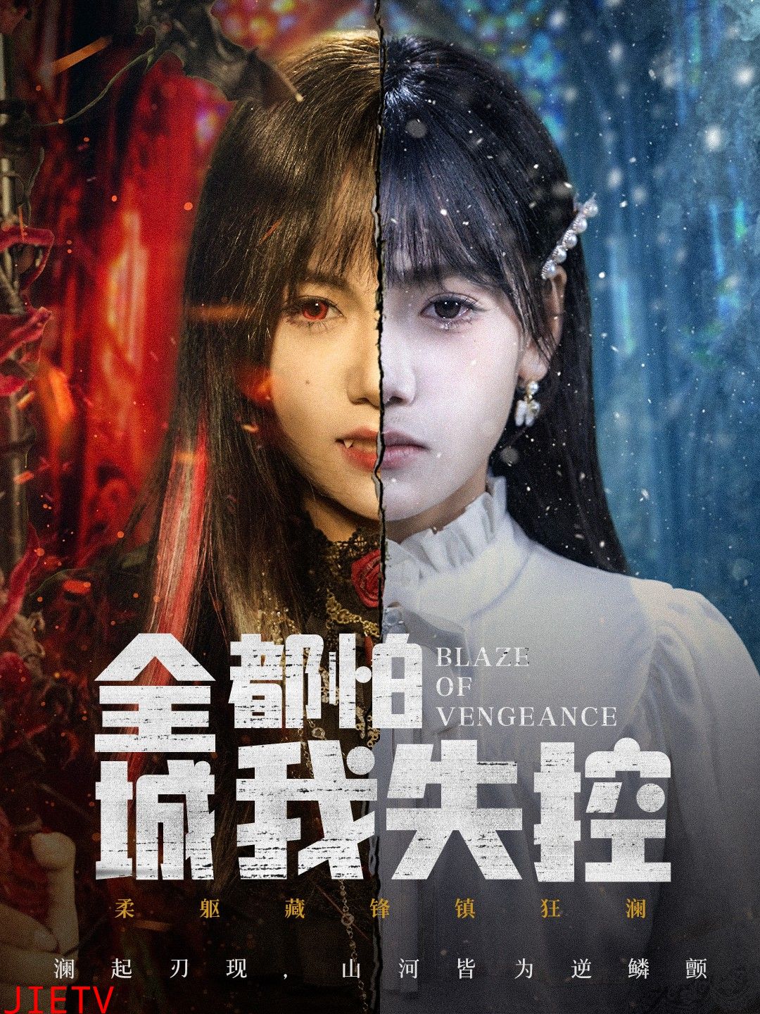 全城都怕我失控