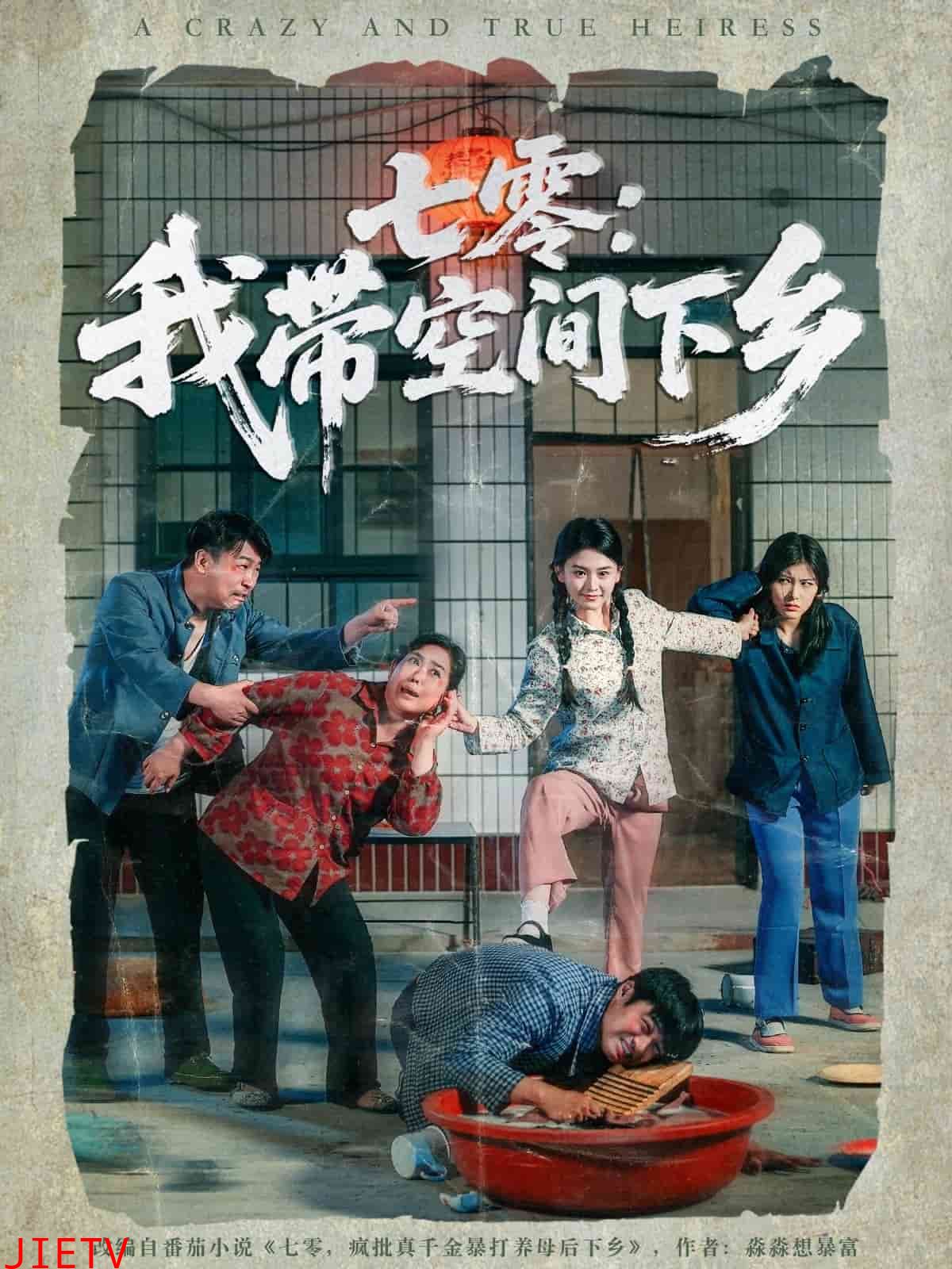 七零：我带空间下乡