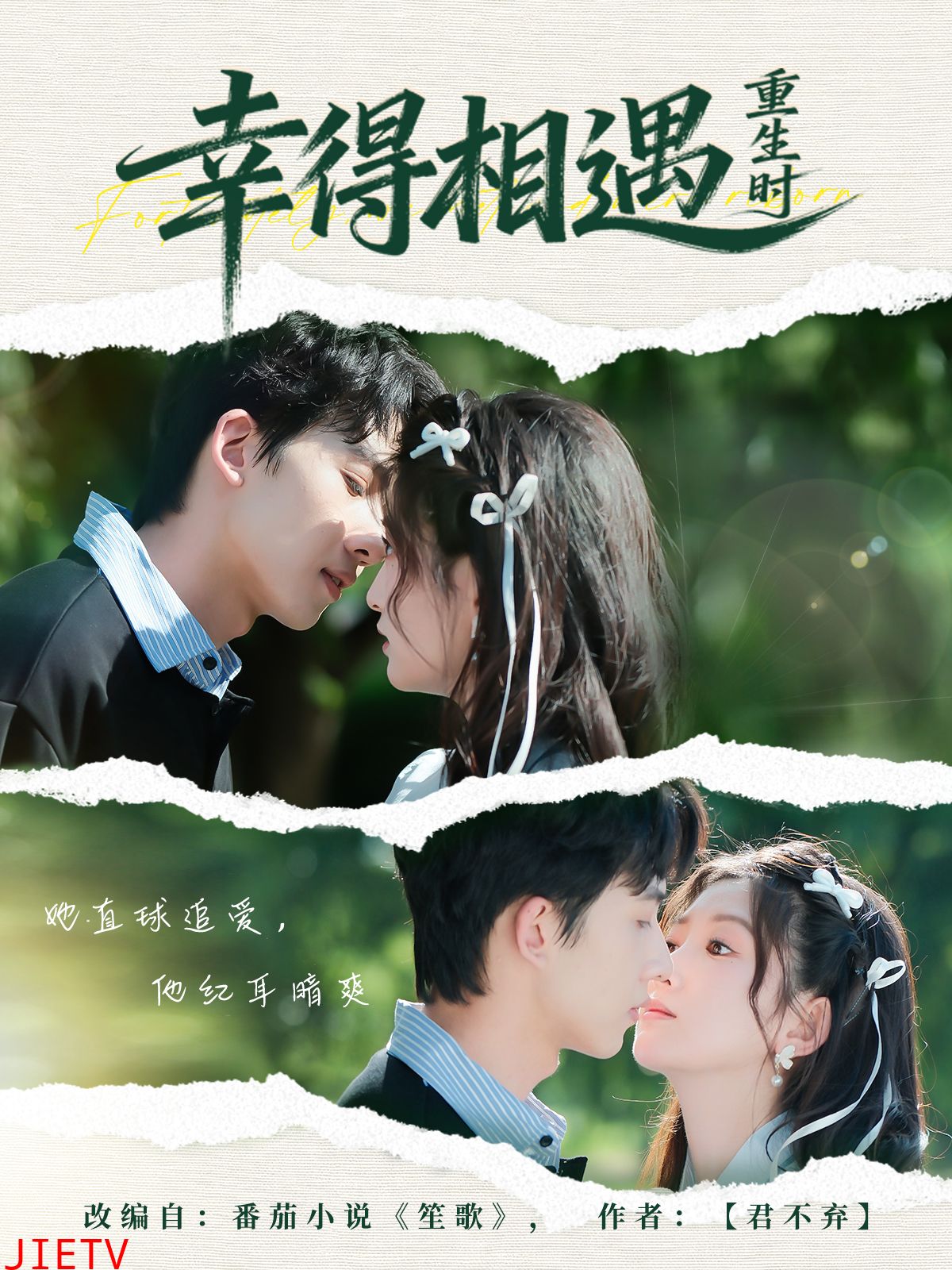 幸得相遇重生时