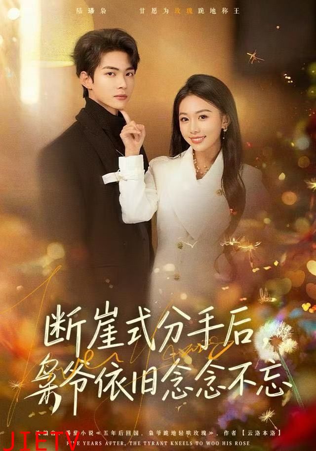 断崖式分手后，枭爷依旧念念不忘