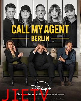 找我经纪人：柏林