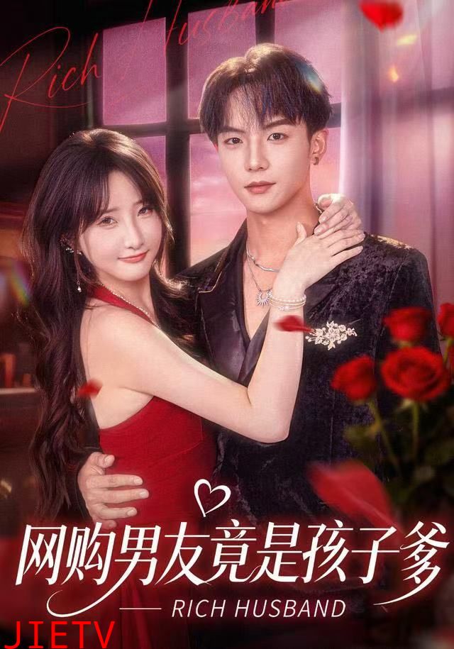 网购男友竟是孩子爹