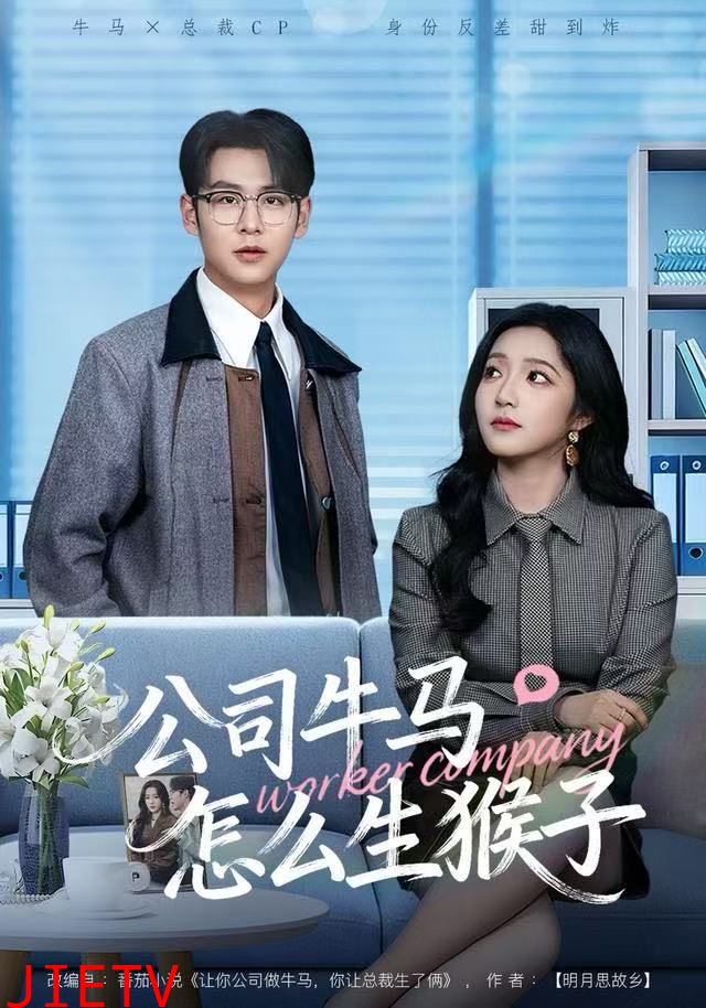 公司牛马怎么生猴子