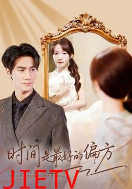 时间是最好的偏方（凌家大小姐不干了）