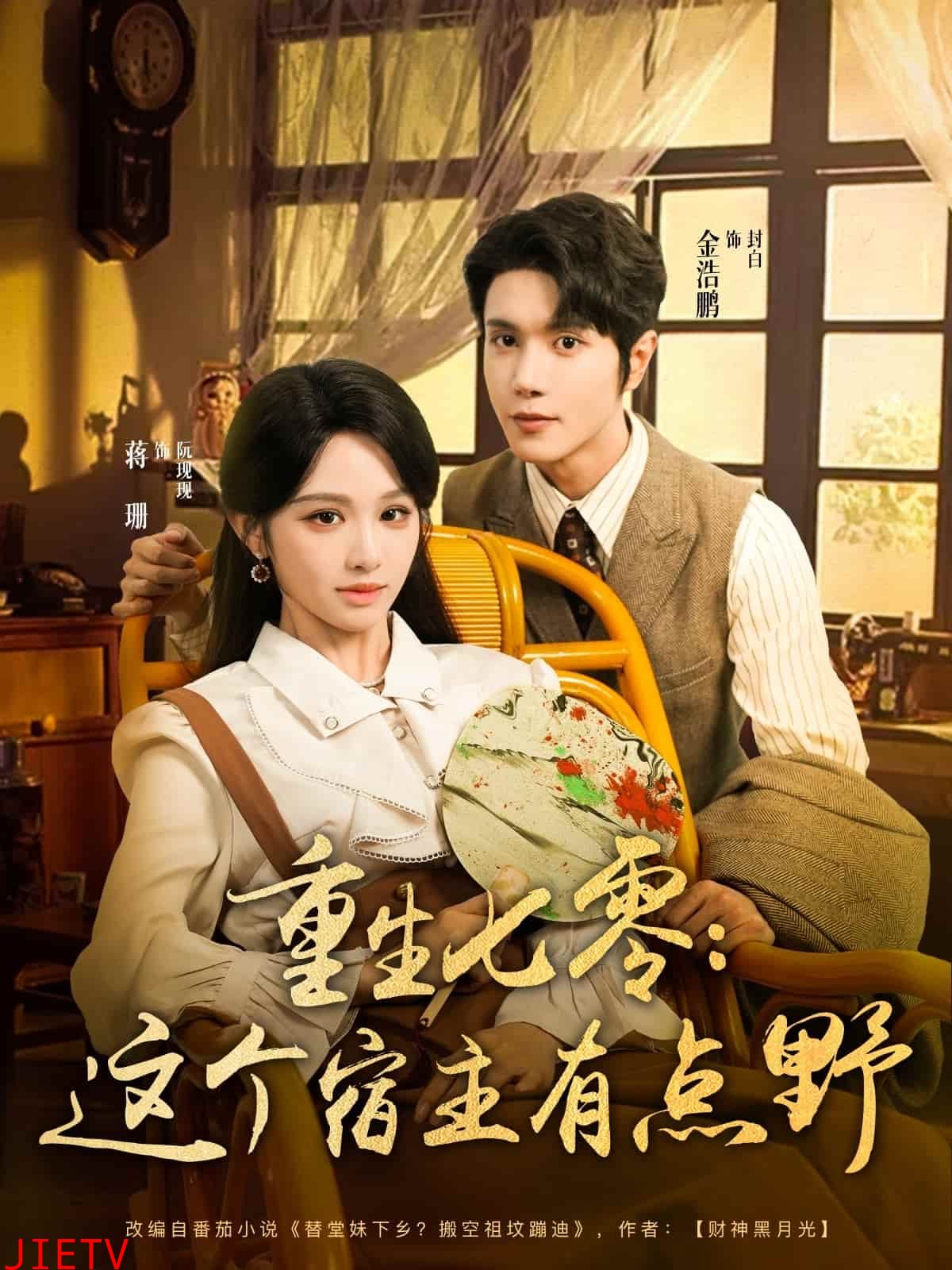 重生七零这个宿主有点野