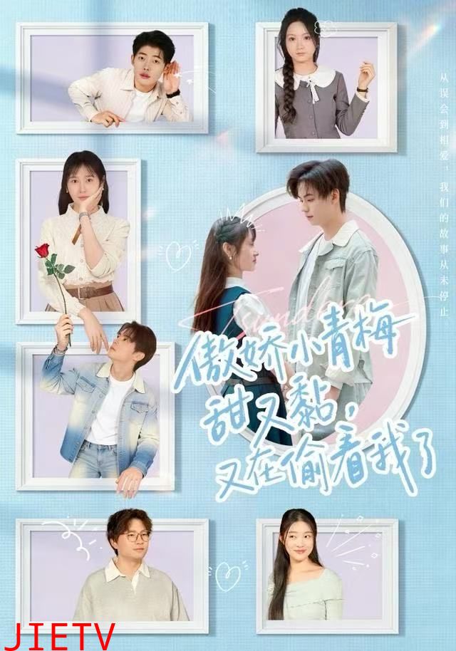 傲娇小青梅甜又黏，又在偷看我了