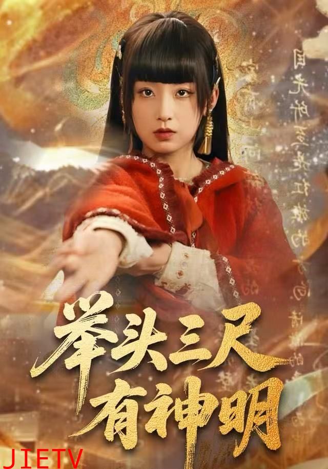 举头三尺有神明