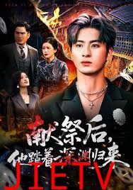 献祭后他踏着深渊归来