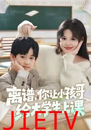 离谱你让小孩哥给大学生上课