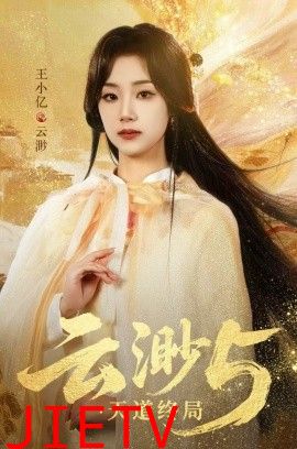 云渺5：天道终局