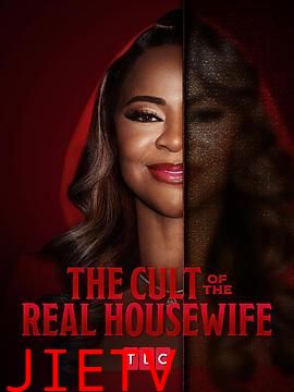 真正家庭主妇的崇拜