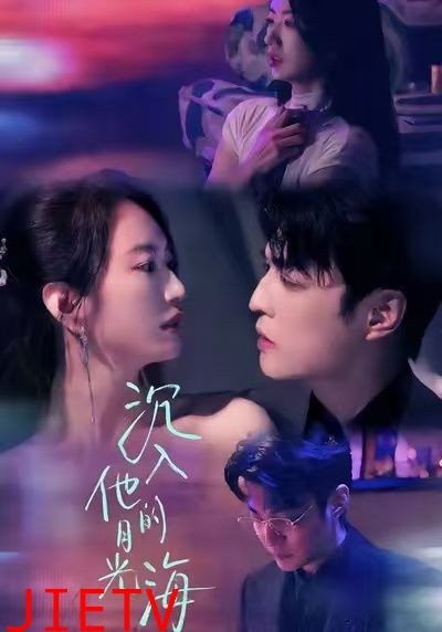 沉入他的月光海