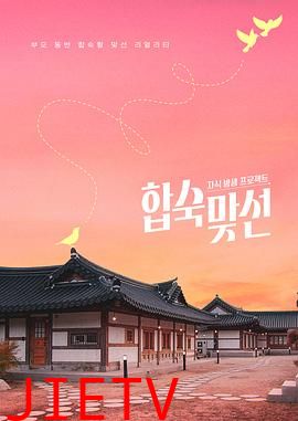 子女放生项目-合宿相亲