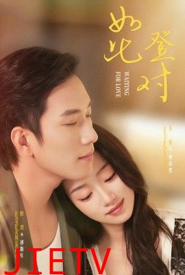 如此登对（暗恋她的第十一年）