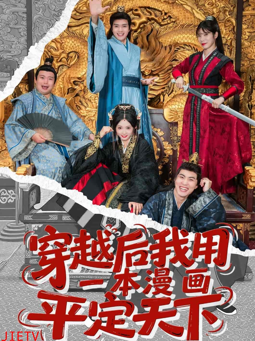 穿越后我用一本漫画平定天下