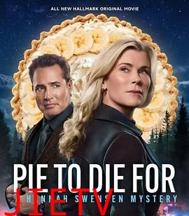 美味馅饼：汉娜·斯文森悬疑小说