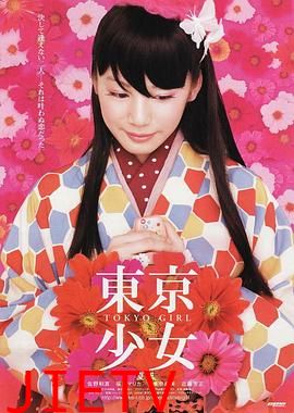 东京少女
