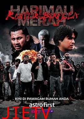 血腥老虎冲突开始