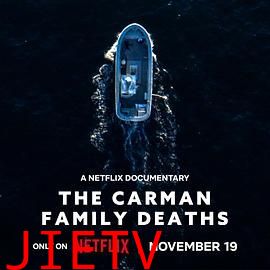 卡曼家族死亡谜案