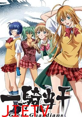 一骑当千第三季