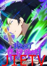 我复苏了华夏神明·动态漫