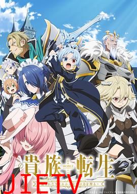 贵族转生～得天眷顾一出生就获得最强力量～