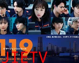 119紧急呼叫2026横滨大停电