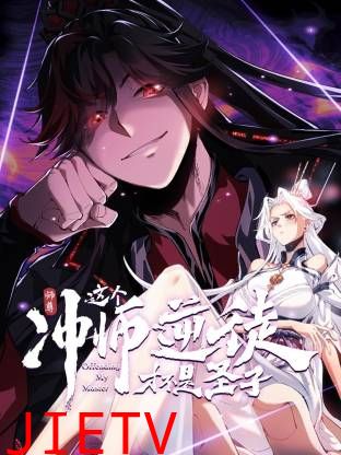 师尊：这个冲师逆徒才不是圣子动态漫