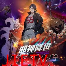 邪神降世，我有一座大凶狱第二季