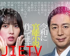 在令和时代写官能小说，令和官能小説作