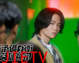 这里是预备自卫英雄补？！