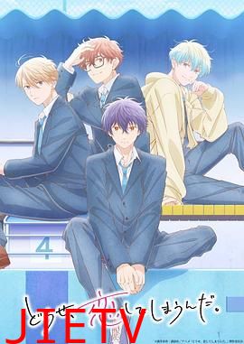 终究，与你相恋第二季