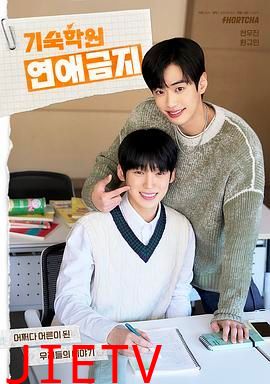 寄宿学校恋爱禁忌