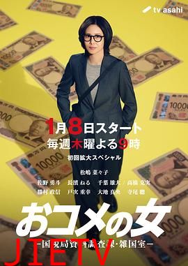 大米之女：国税局资料调查课·杂国室