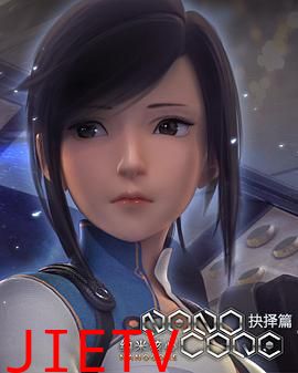 纳米核心第二季