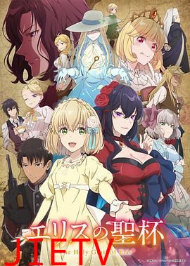 厄里斯的圣杯