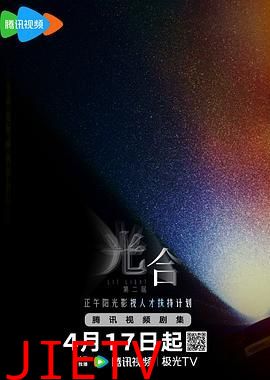 光合计划第二季