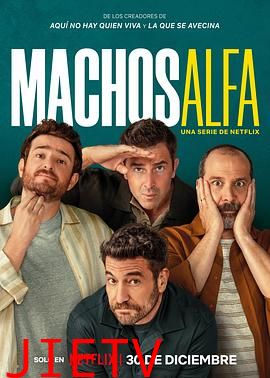 阿尔法男第一季