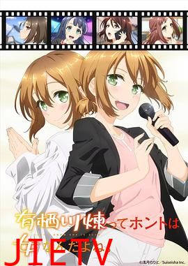 有栖川炼其实是女生对吧