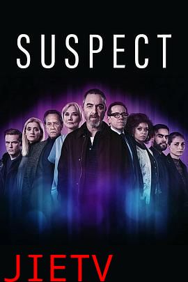 嫌疑人第一季