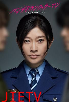 Punch-DrunkWoman-离越狱还有××天-