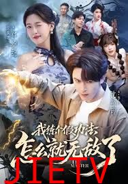 我练个假功法怎么就无敌了