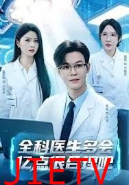 全科医生多会亿点很合理吧