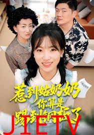 惹到姑奶奶你算是踢到钢板了