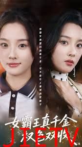 女霸王真千金权色双收