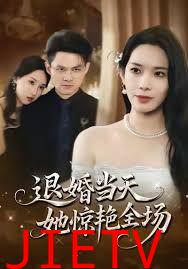 退婚当天她惊艳全场