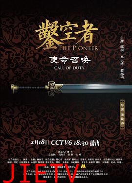 凿空者之使命召唤