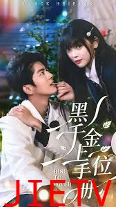 黑千金上位手册
